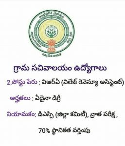 AP Grama Sachivalaya Notification