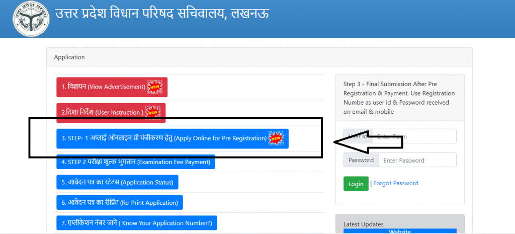 UP Vidhan Parishad Recruitment Application Form