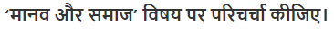 NCERT Solutions For Class 12 Hindi Antra Ch3 Q13
