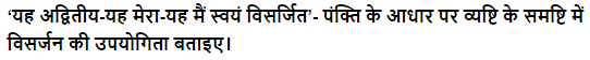 NCERT Solutions For Class 12 Hindi Antra Ch3 Q4