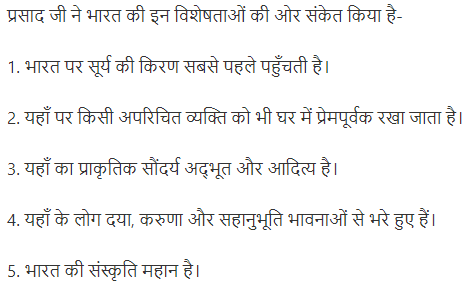 NCERT Solutions For Class 12 Hindi Antra Chapter 1 6A