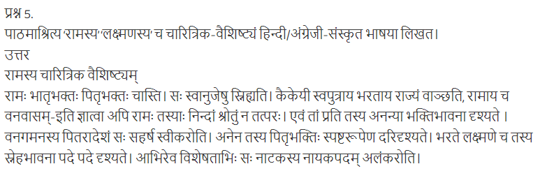 ncert solutions for class 12 sanskrit chapter 3 q 5