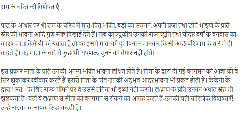 ncert solutions for class 12 sanskrit chapter 3 q 5(a)