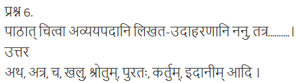 ncert solutions for class 12 sanskrit chapter 3 q 6