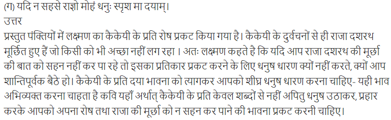 ncert solutions for class 12 sanskrit chapter 3 q 9(a)