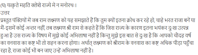 ncert solutions for class 12 sanskrit chapter 3 q 9(b)