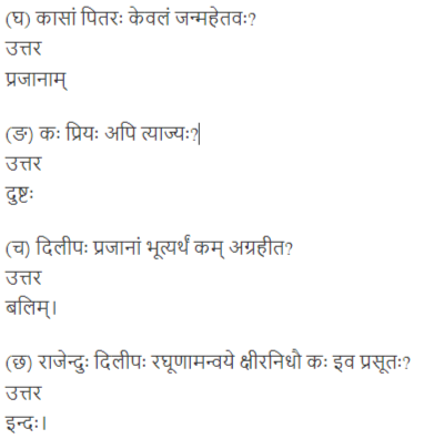 ncert solutions for class 12 sanskrit chapter 4 q 1(a)