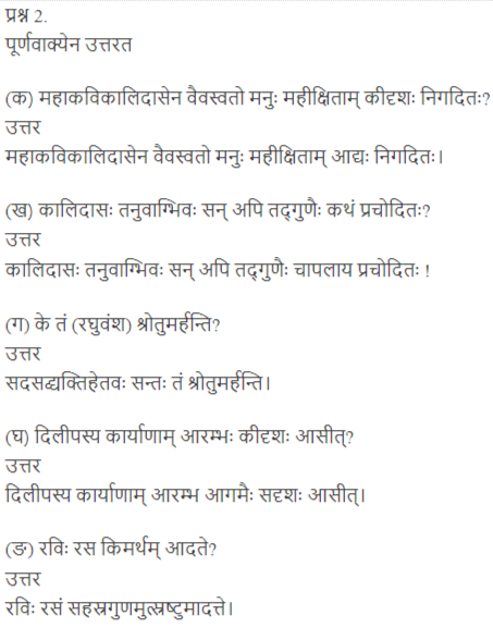 ncert solutions class 12 sanskrit chapter 4 q 2