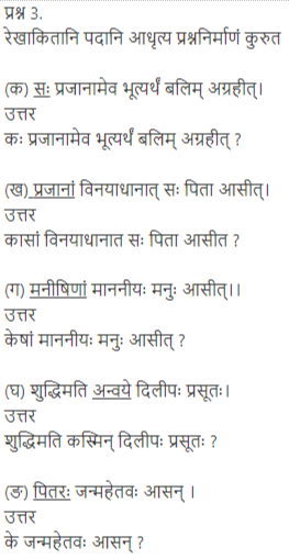 ncert solutions for class 12 sanskrit chapter 4 q 3