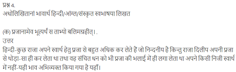 ncert solutions for class 12 sanskrit chapter  4 q 4