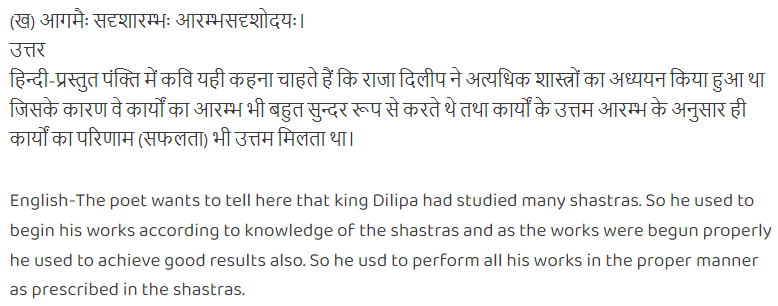 ncert solutions for class 12 sanskrit chapter  4 q 4(b)