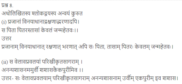 ncert solutions for class 12 sanskrit chapter 4 q 8