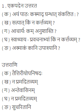 ncert solutions for class 12 ssanskrit chapter 1 q 1