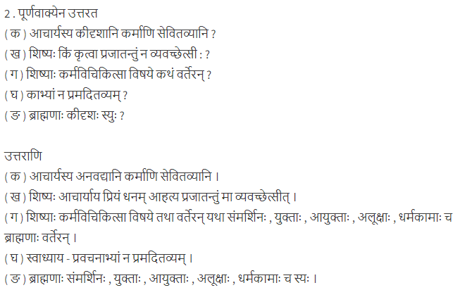 ncert solutions for class 12 ssanskrit chapter 1 q 2