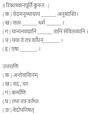 ncert solutions for class 12 ssanskrit chapter 1 q 3