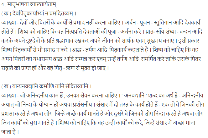 ncert solutions for class 12 ssanskrit chapter 1 q 4