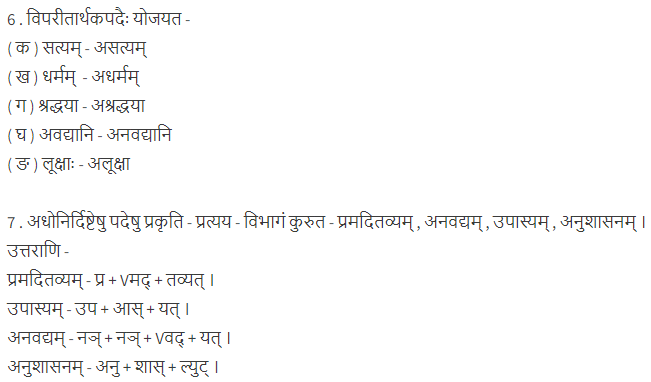 ncert solutions for class 12 ssanskrit chapter 1 q 6