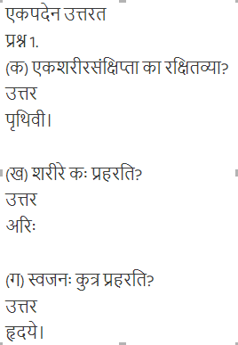 ncert solutions for class 12 ssanskrit chapter 3 q 1