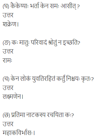 ncert solutions for class 12 ssanskrit chapter 3 q 1(a)