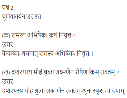 ncert solutions for class 12 ssanskrit chapter 3 q 2