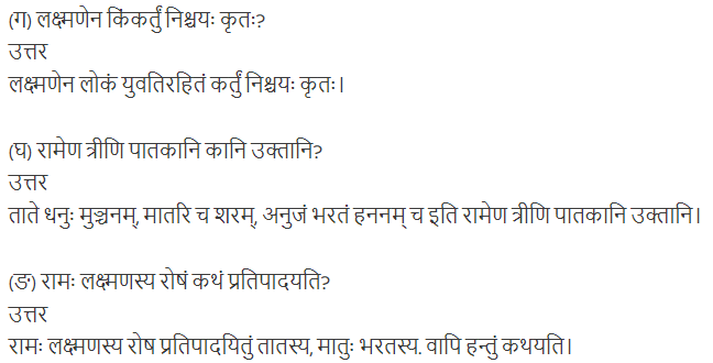 ncert solutions for class 12 ssanskrit chapter 3 q 2(a)