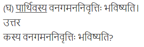 ncert solutions for class 12 ssanskrit chapter 3 q 3(a)