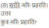 ncert solutions for class 12 ssanskrit chapter 3 q 3(b)