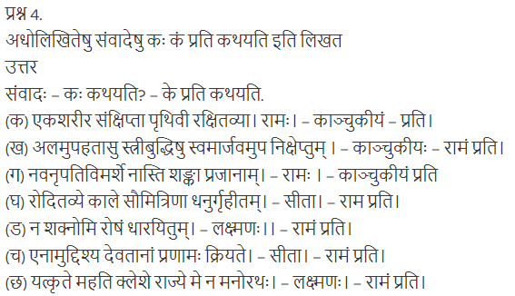 ncert solutions for class 12 ssanskrit chapter 3 q 4